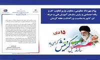پیام  «مهرداد عظیمی» معاون وزیر تعاون، کار و رفاه اجتماعی و رئیس سازمان آموزش فنی و حرفه‌ای کشور به مناسبت گرامیداشت هفته گزینش